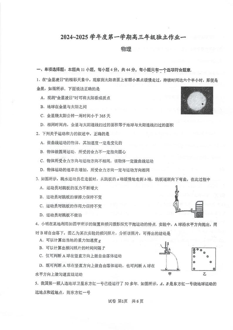 [物理]江苏省泰州中学2024～2025学年高三上学期10月月考试题(无答案)第1页