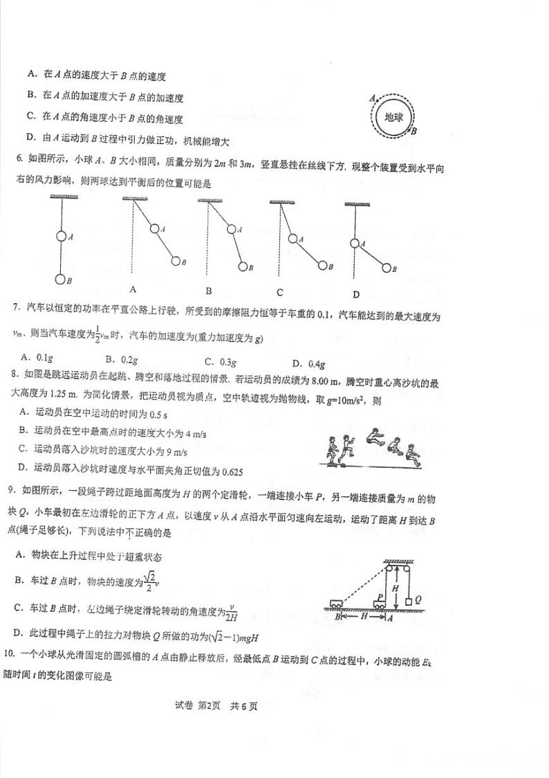 [物理]江苏省泰州中学2024～2025学年高三上学期10月月考试题(无答案)第2页