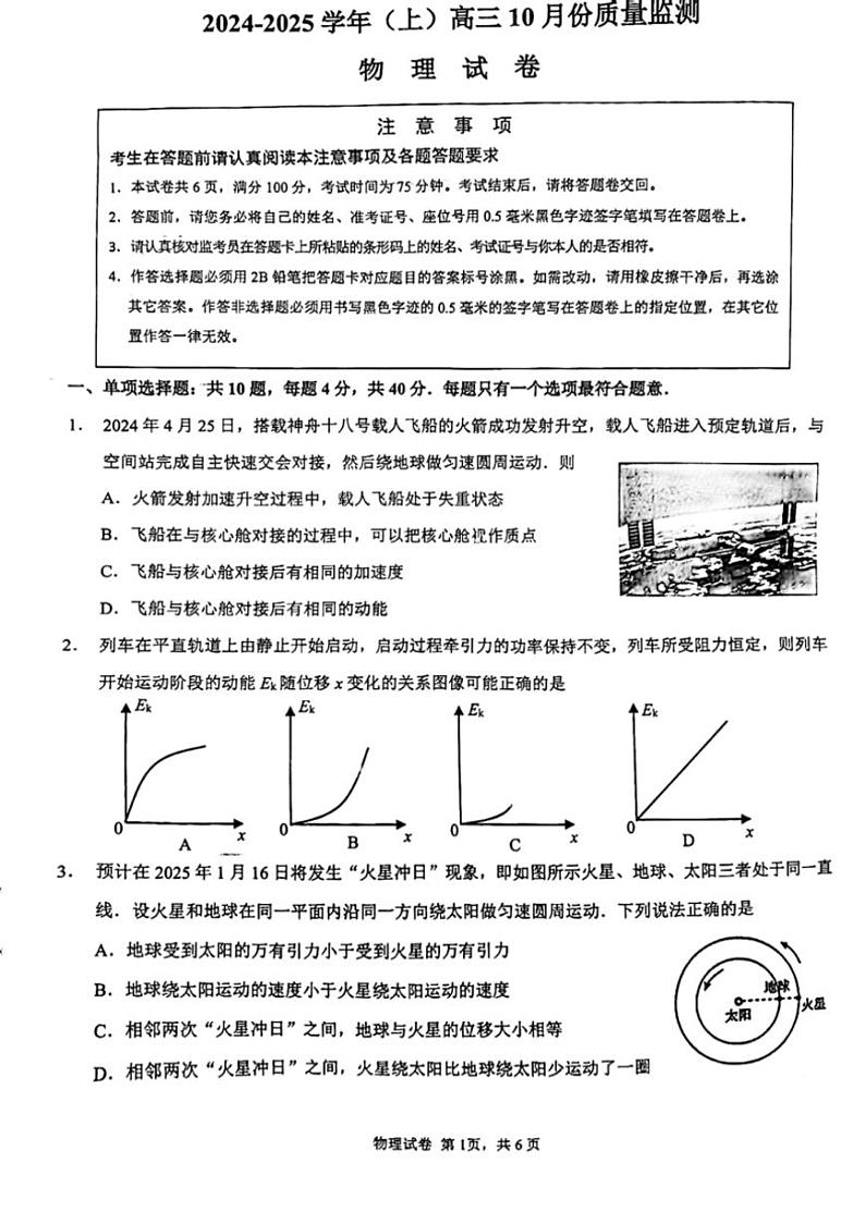 [物理]江苏省邳州市2024～2025学年高三上学期10月质量监测试卷(有答案)第1页