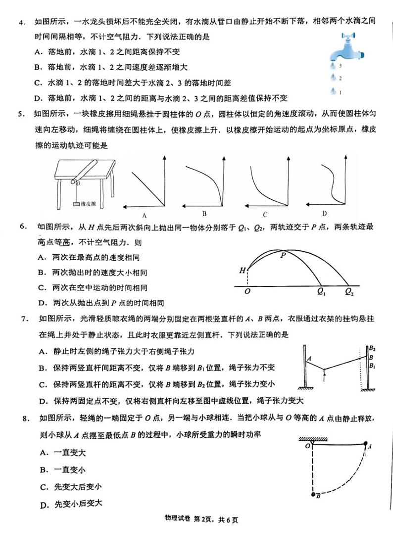 [物理]江苏省邳州市2024～2025学年高三上学期10月质量监测试卷(有答案)第2页