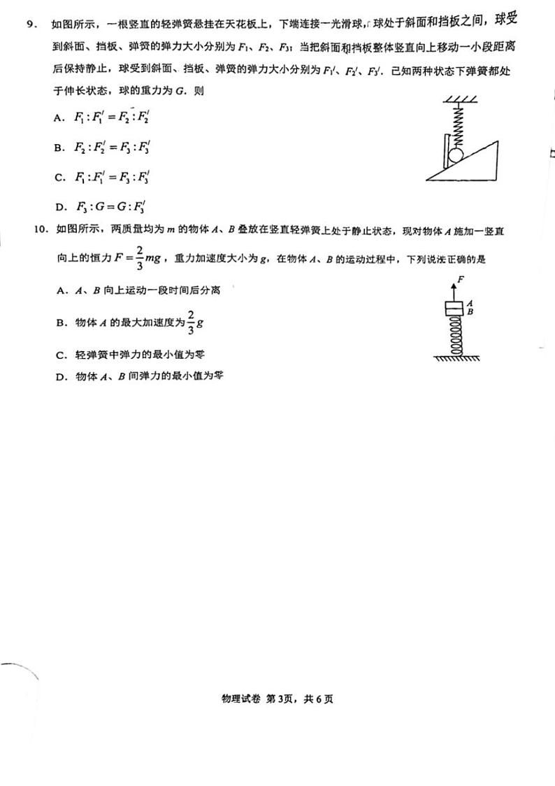 [物理]江苏省邳州市2024～2025学年高三上学期10月质量监测试卷(有答案)第3页