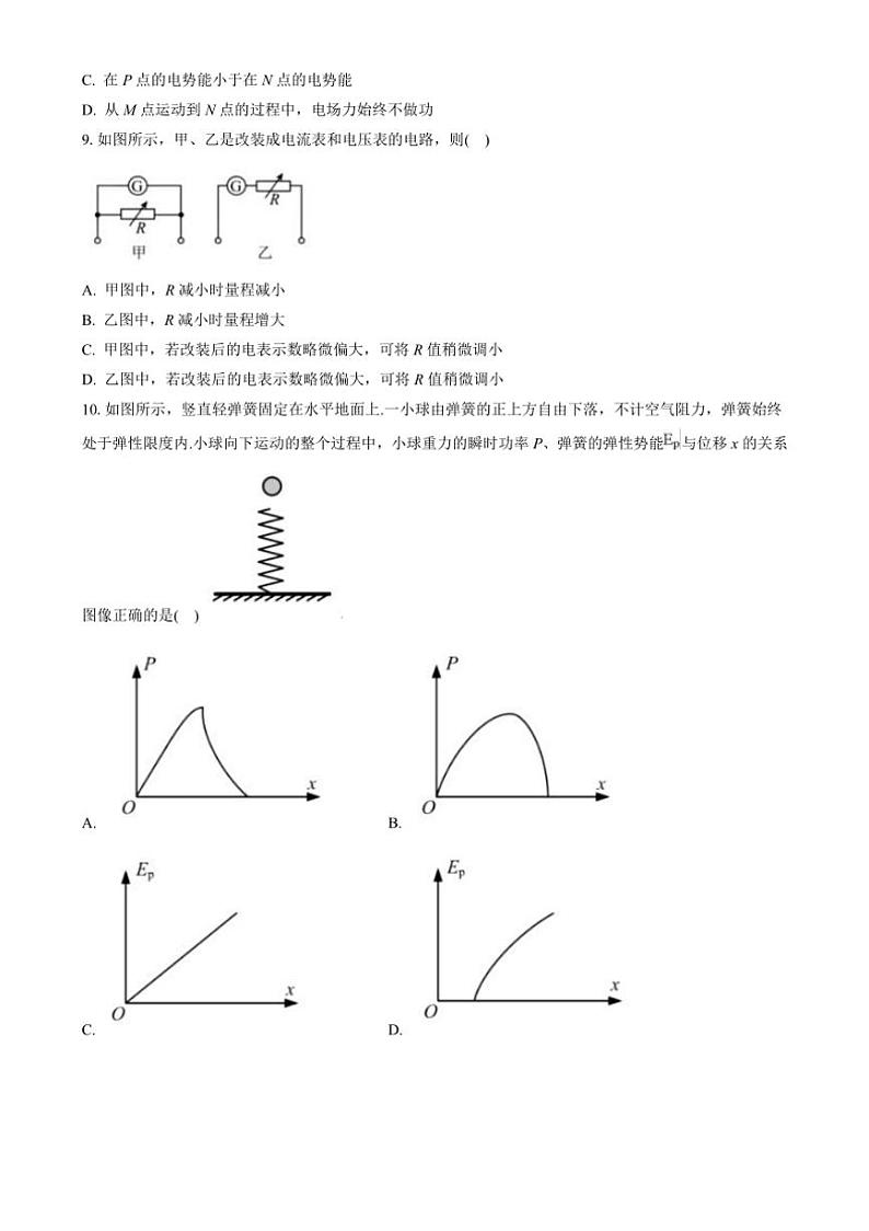 [物理]江苏省南通市如皋市2024～2025学年高三上学期第一次教学质量检测月考试卷(有答案)第3页