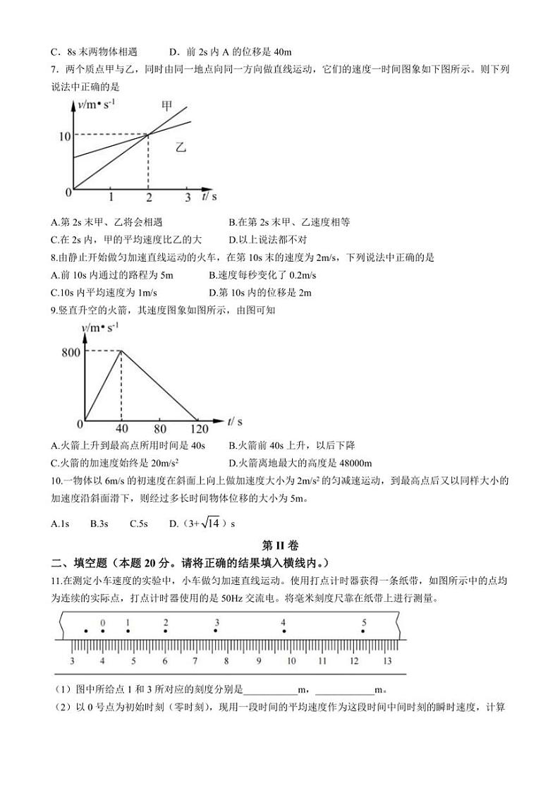 [物理]北京市首都师范大学附属中学2024～2025学年高一上学期10月月考试题(创新求实学部)(无答案)02