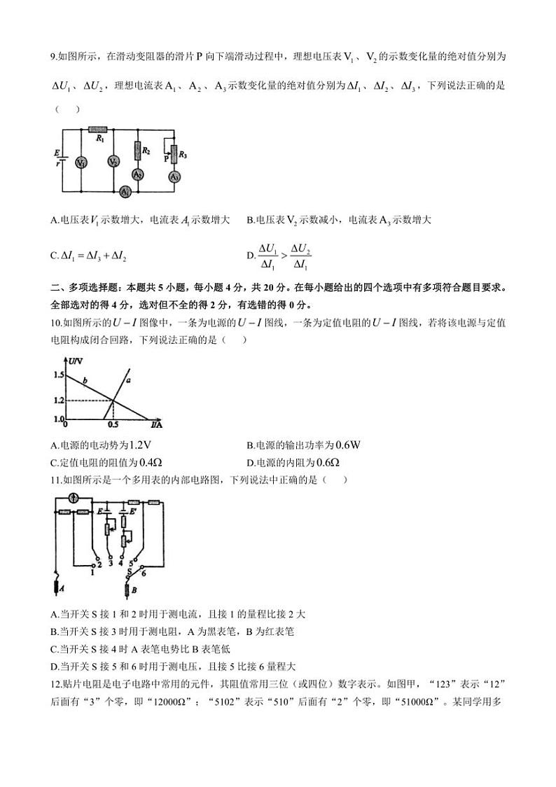 [物理]山东省淄博市实验中学2024～2025学年高二上学期10月月考试卷(无答案)03
