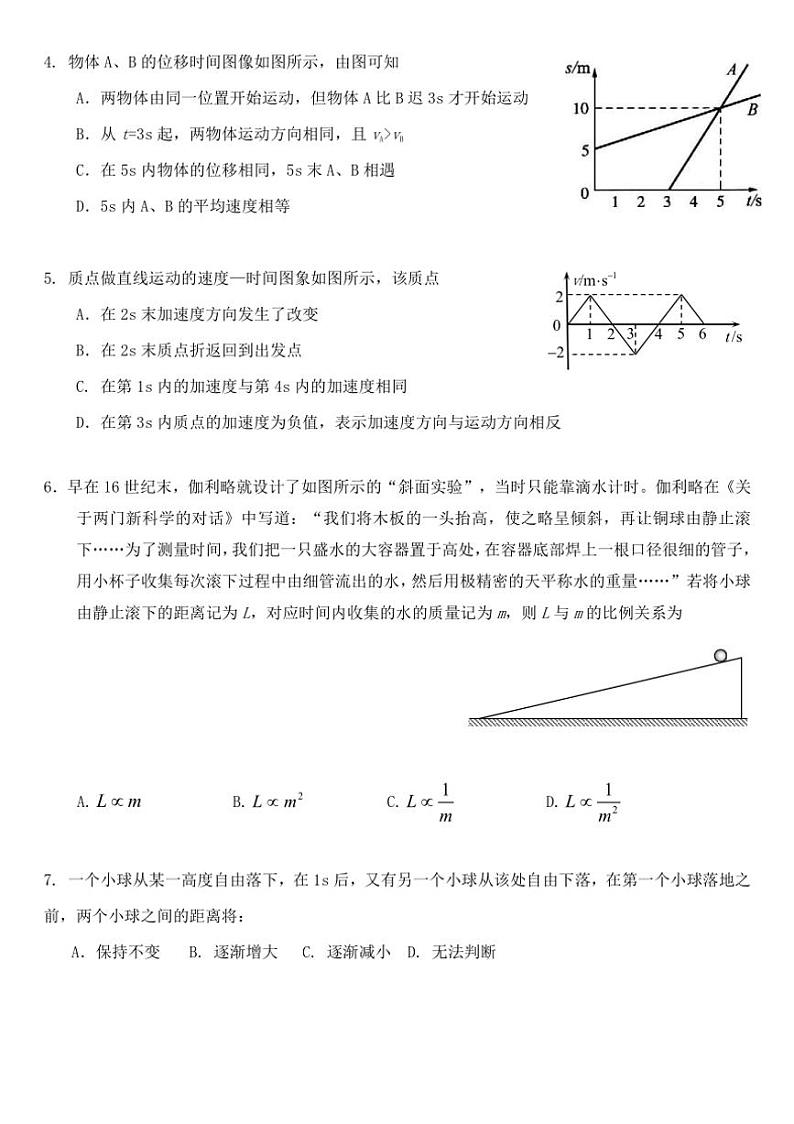 [物理]北京市第五中学2024～2025学年高一上学期第一次阶段检测(9月)试卷(有答案)第2页