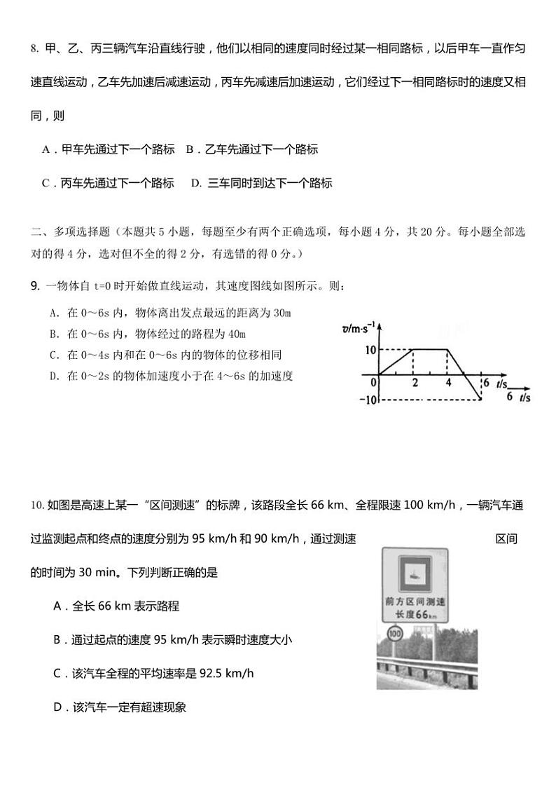 [物理]北京市第五中学2024～2025学年高一上学期第一次阶段检测(9月)试卷(有答案)第3页