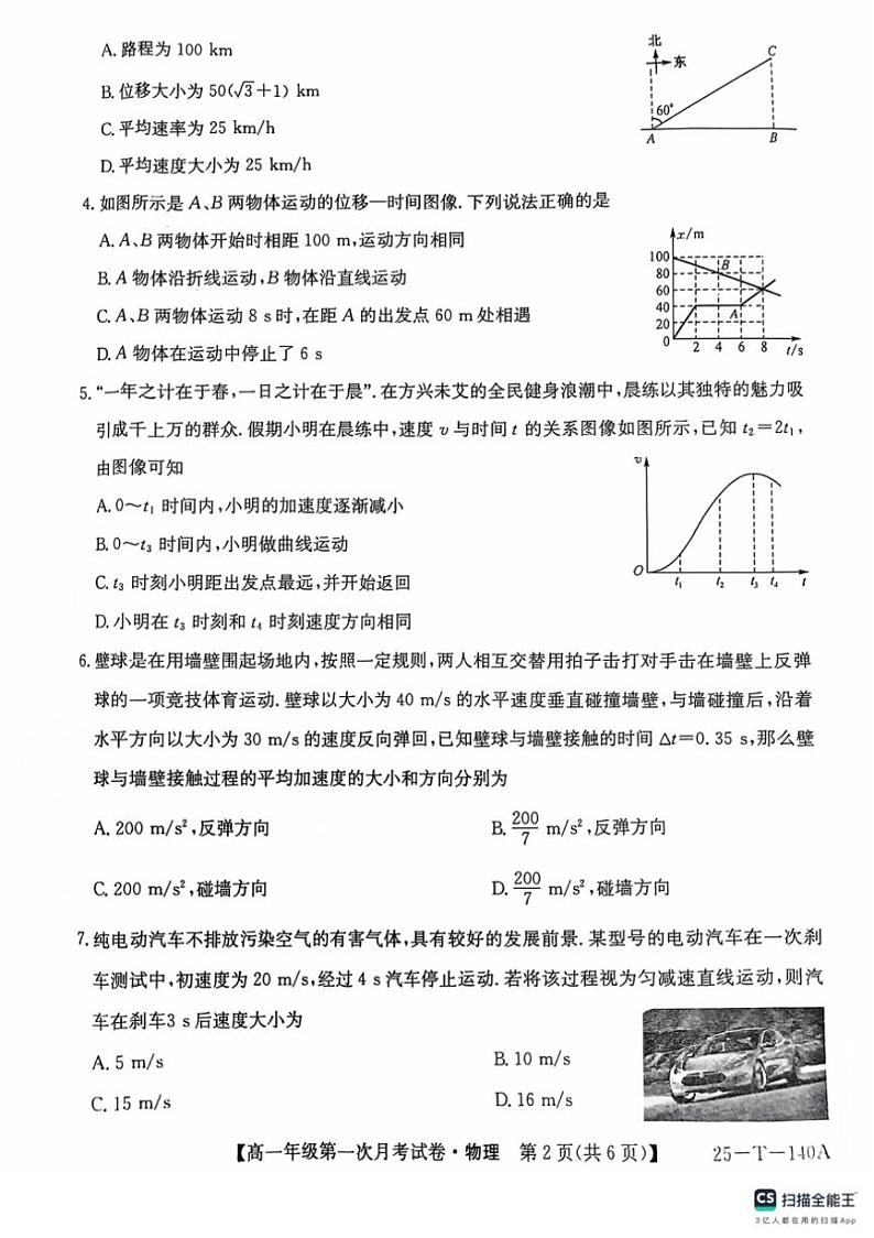 [物理]陕西省榆林市府谷县第一中学2024～2025学年高一上学期10月第一次月考试题(有解析)第2页