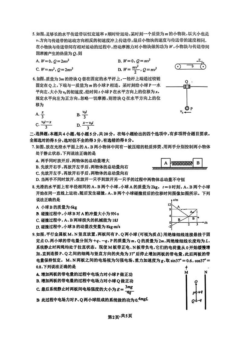 [物理]湖南省长沙市雅礼中学教育集团2024～2025学年高二上学期第一次月考试试卷(有答案)02