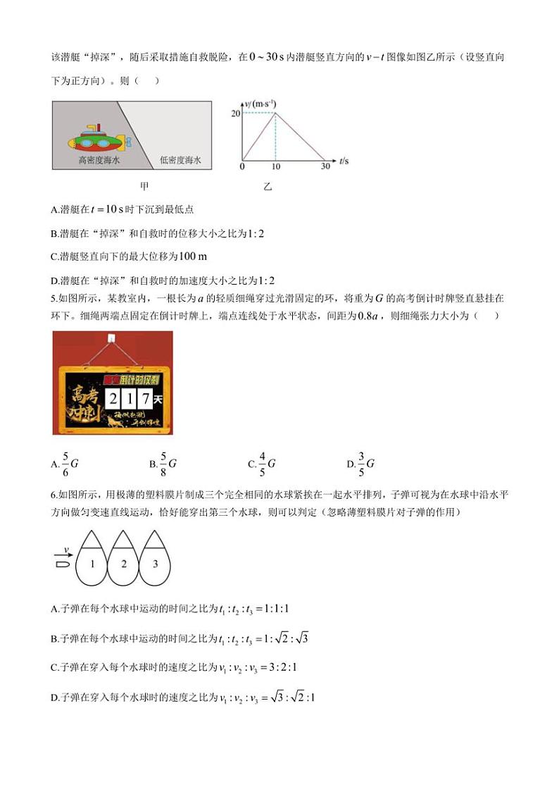 [物理]河南省项城市第三高级中学2024～2025学年高三上学期第一次段考月考试卷(有解析)02