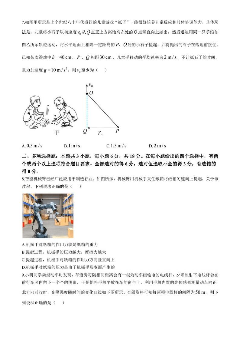 [物理]河南省项城市第三高级中学2024～2025学年高三上学期第一次段考月考试卷(有解析)03