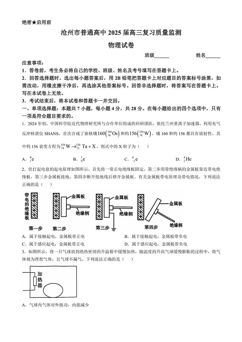 [物理]河北省沧州市2024～2025学年高三上学期10月质量监测试题(无答案)第1页