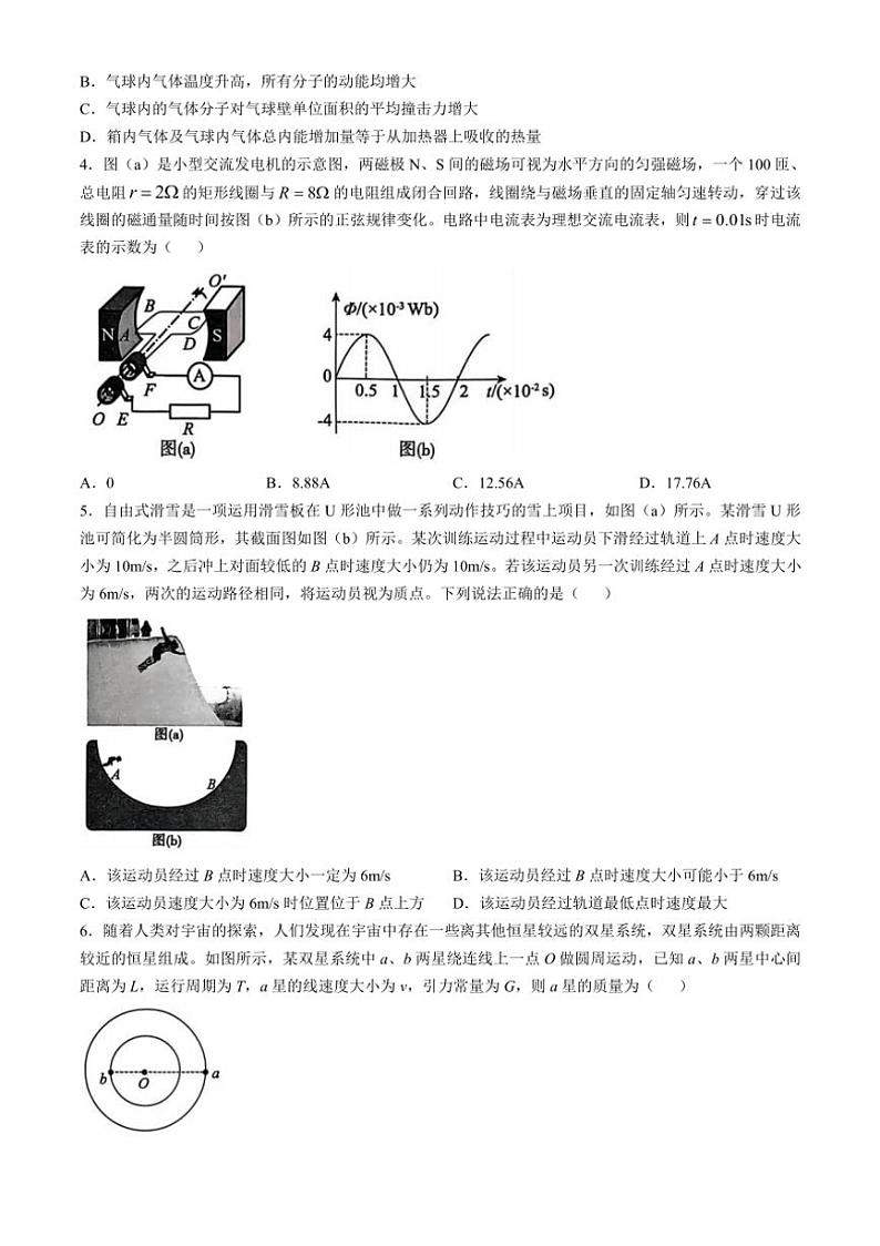 [物理]河北省沧州市2024～2025学年高三上学期10月质量监测试题(无答案)第2页