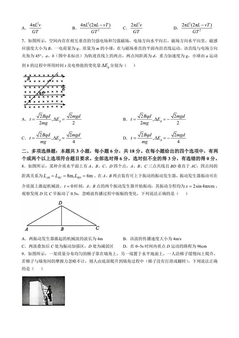[物理]河北省沧州市2024～2025学年高三上学期10月质量监测试题(无答案)第3页