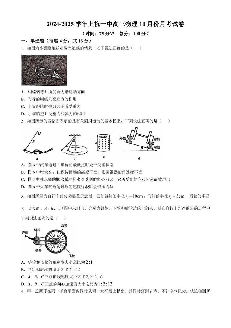 [物理]福建省龙岩市上杭县第一中学2024～2025学年高三上学期10月月考试题(无答案)第1页