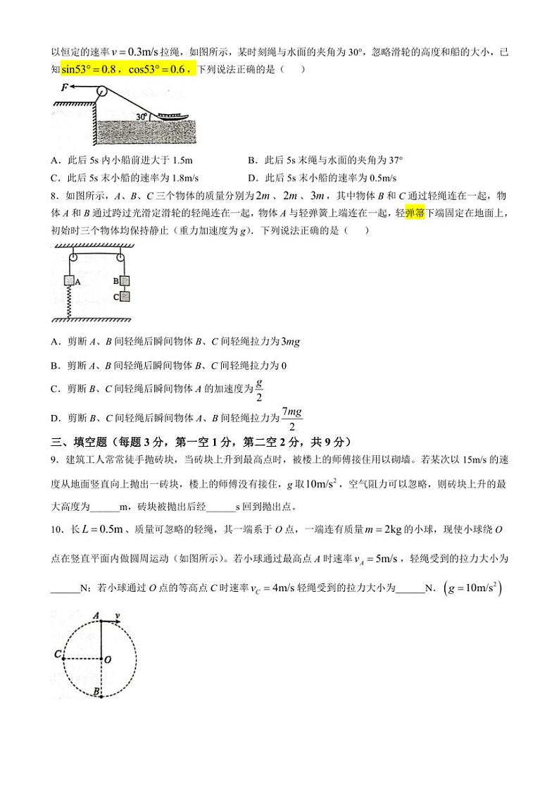 [物理]福建省龙岩市上杭县第一中学2024～2025学年高三上学期10月月考试题(无答案)第3页