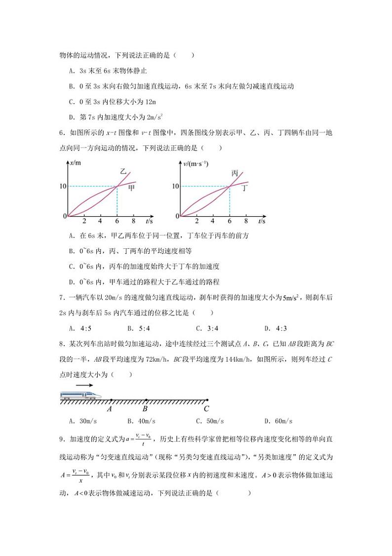 [物理]黑龙江省哈尔滨市德强高级中学2024～2025学年高一上学期9月月考试卷(有解析)02