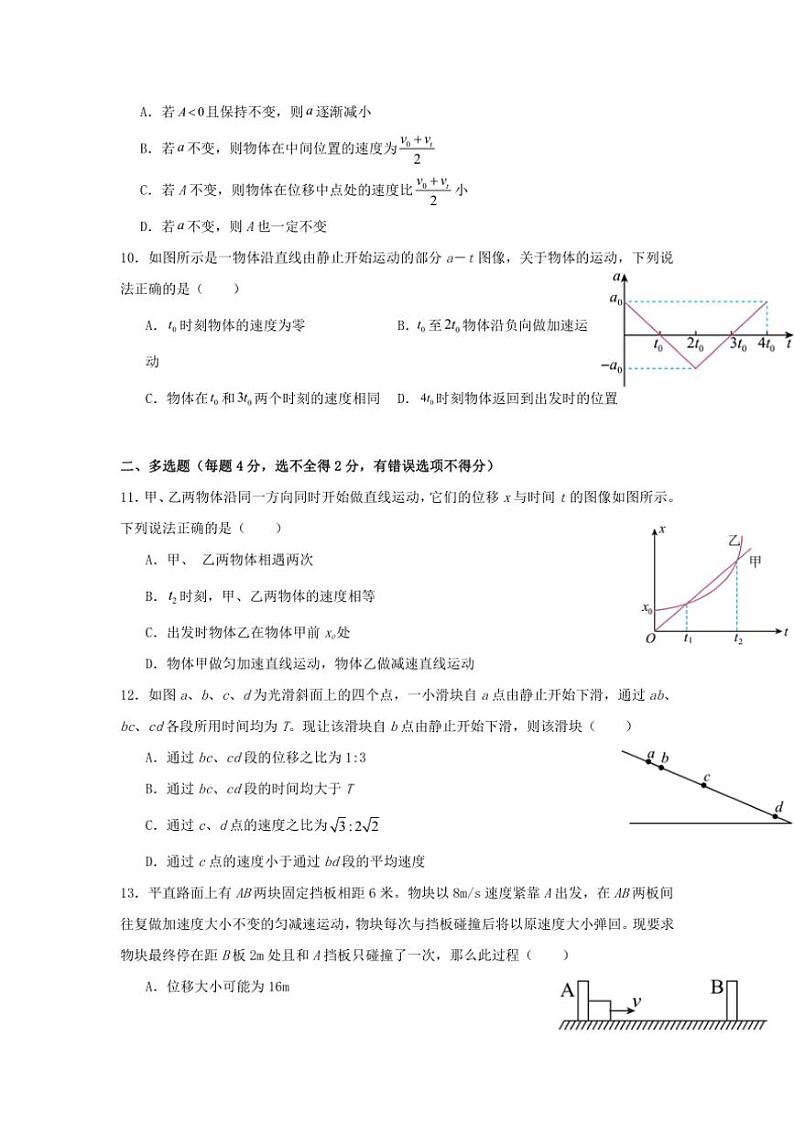 [物理]黑龙江省哈尔滨市德强高级中学2024～2025学年高一上学期9月月考试卷(有解析)03