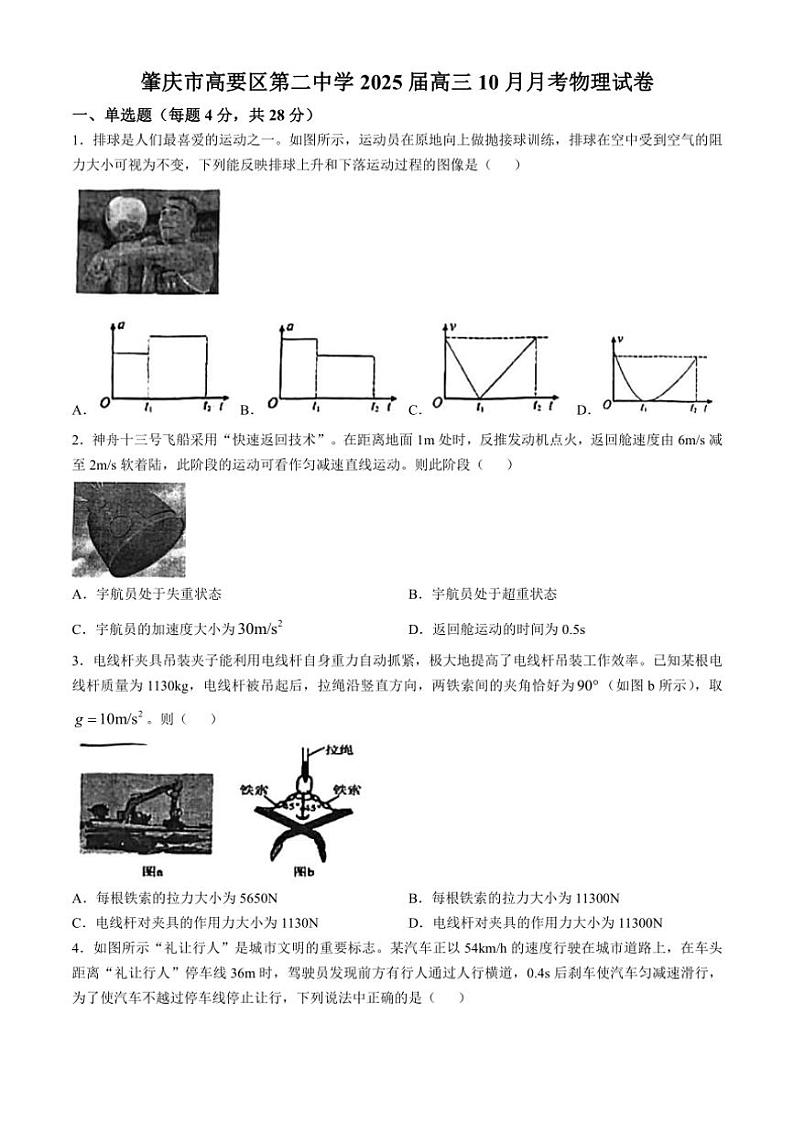 [物理]广东省肇庆市高要区第二中学2024～2025学年高三上学期10月月考试题(无答案)第1页