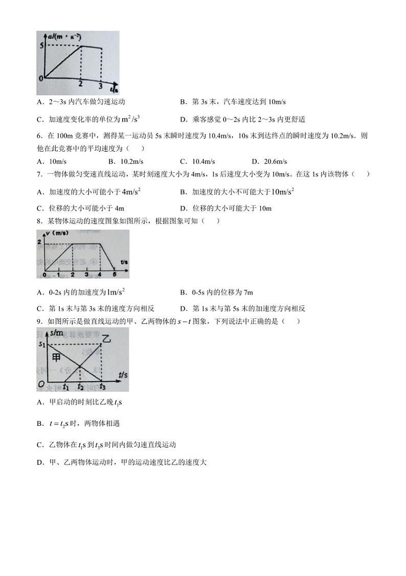 [物理]河南省淮滨高级中学2024～2025学年高一上学期10月月考试题(无答案)第2页