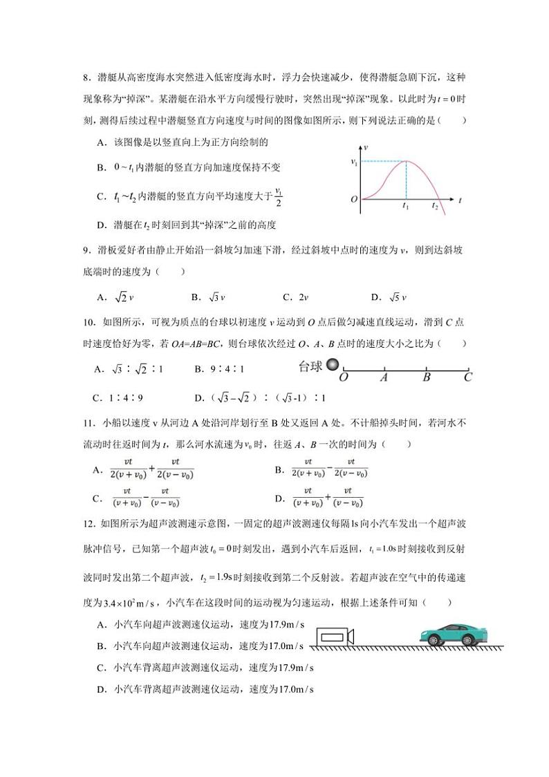 [物理]浙江省杭州第二中学富春学校2024～2025学年高一上学期第一次月考试题(无答案)第3页