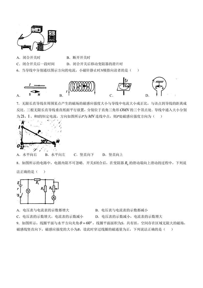 [物理]宁夏银川市第二十四中学2024～2025学年高二上学期9月月考试题(无答案)第2页