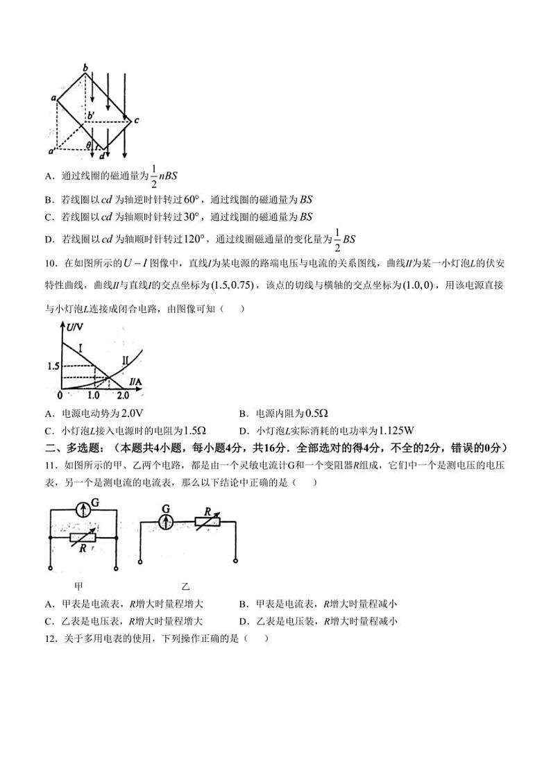 [物理]宁夏银川市第二十四中学2024～2025学年高二上学期9月月考试题(无答案)第3页