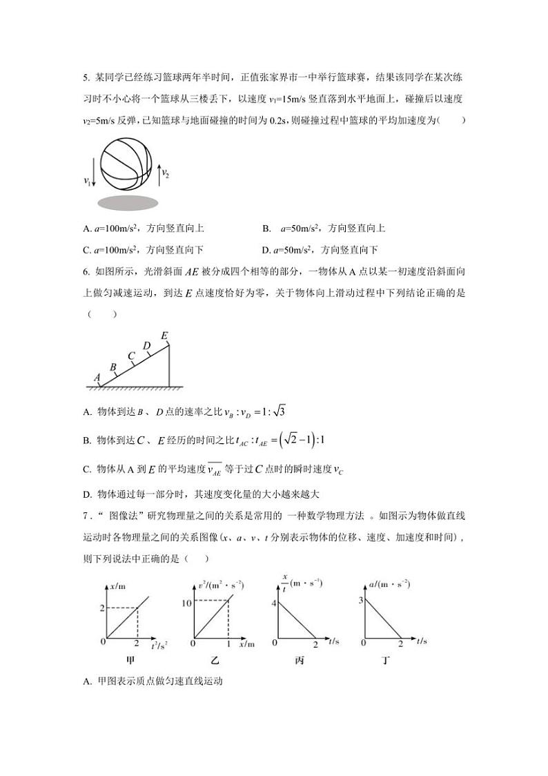 [物理]湖南省张家界市第一中学2024～2025学年高一上学期第一次月考试题(有解析)第2页