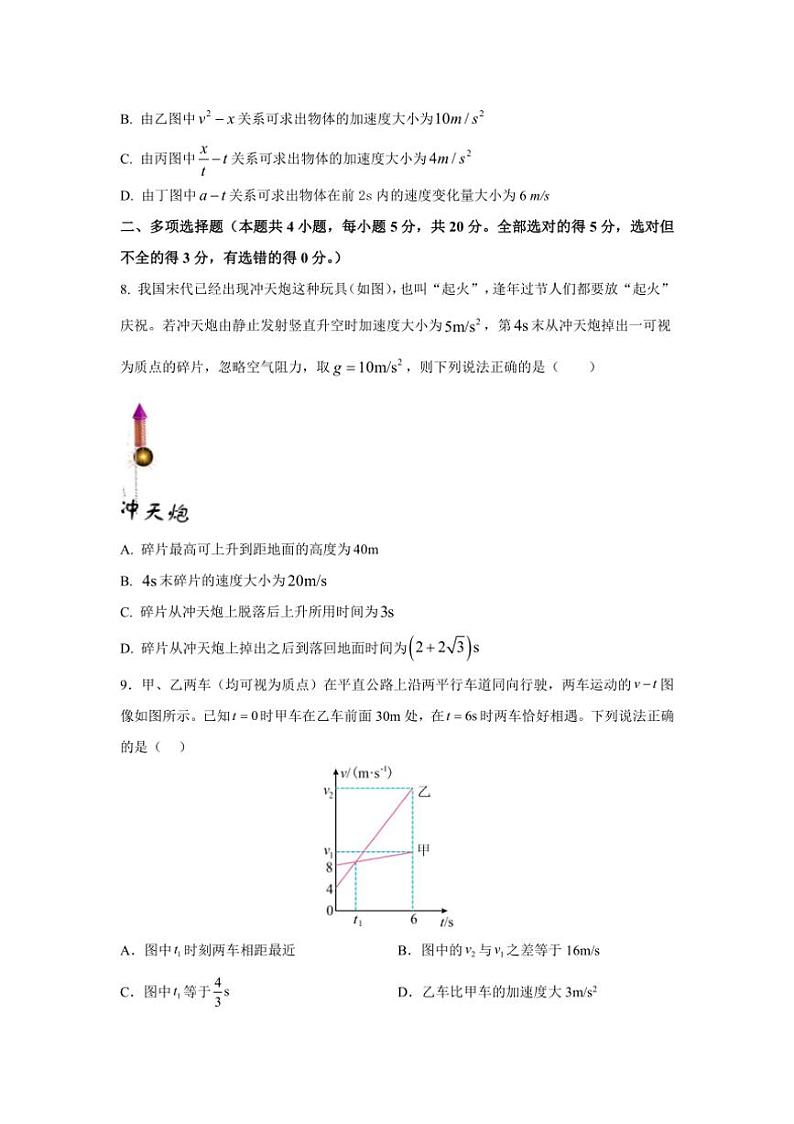 [物理]湖南省张家界市第一中学2024～2025学年高一上学期第一次月考试题(有解析)第3页