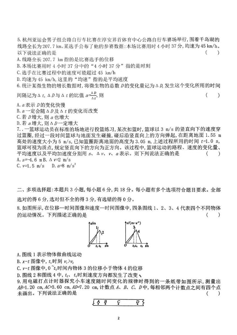 [物理]山西省平遥中学2024～2025学年高一上学期10月月考试题(有解析)第2页