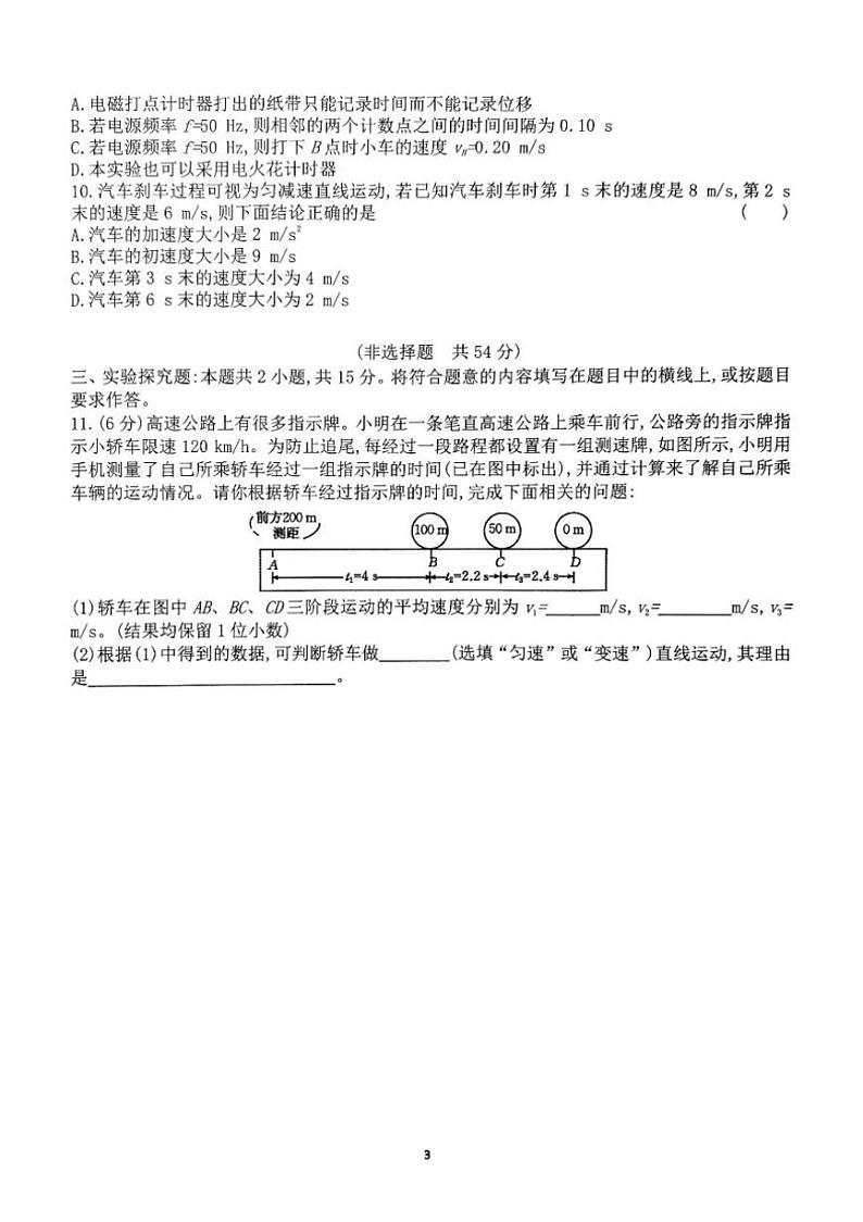 [物理]山西省平遥中学2024～2025学年高一上学期10月月考试题(有解析)第3页
