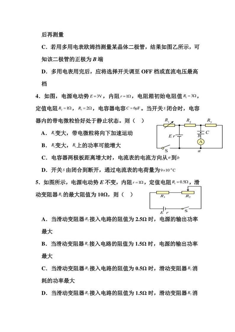 [物理]黑龙江省绥化市哈尔滨师范大学青冈实验中学2024～2025学年高二上学期10月月考试题(有答案)第2页