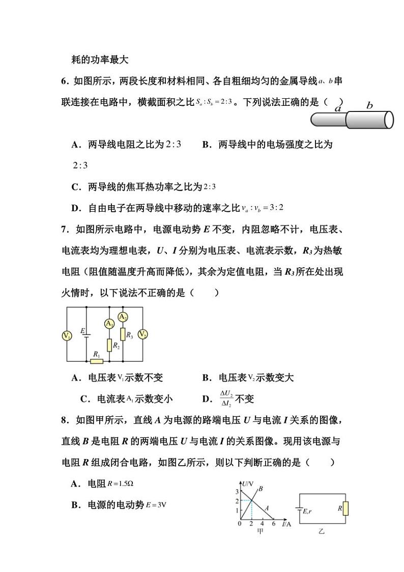 [物理]黑龙江省绥化市哈尔滨师范大学青冈实验中学2024～2025学年高二上学期10月月考试题(有答案)第3页