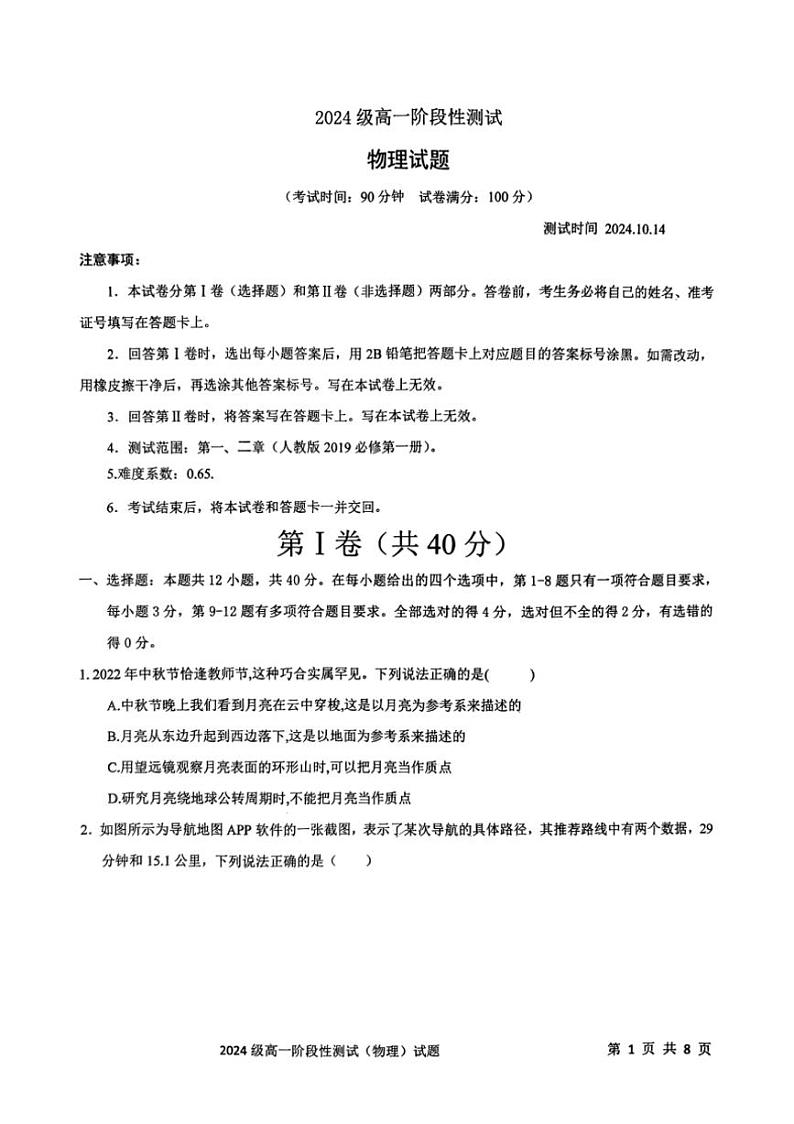 [物理]山东省枣庄市第二中学2024～2025学年高一上学期10月阶段性测试试题(有答案)第1页