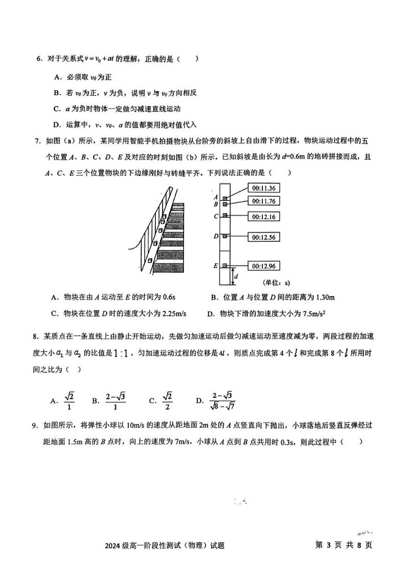 [物理]山东省枣庄市第二中学2024～2025学年高一上学期10月阶段性测试试题(有答案)第3页