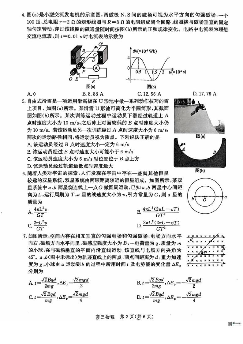[物理]河北省沧州市2024～2025学年高三上学期10月复习质量监测试题(有解析)第2页