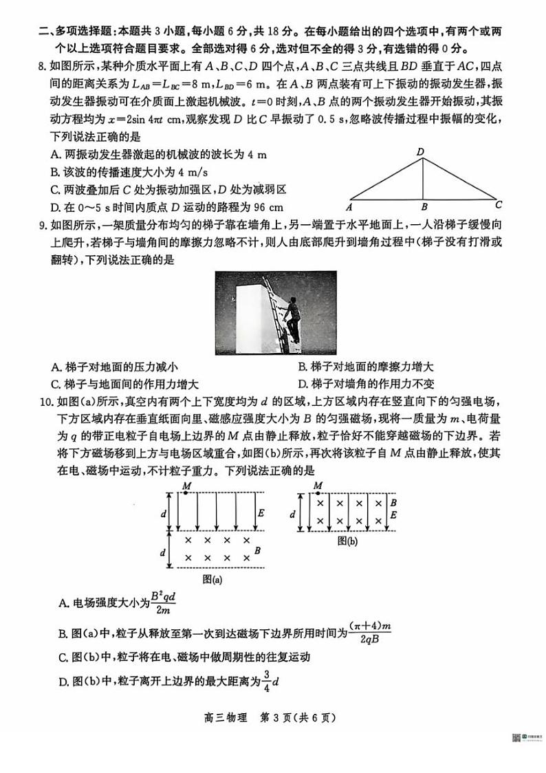 [物理]河北省沧州市2024～2025学年高三上学期10月复习质量监测试题(有解析)第3页