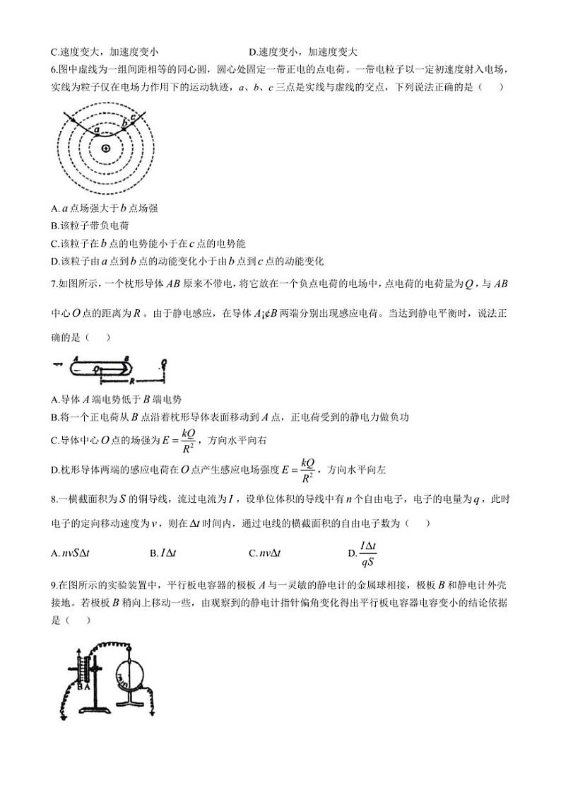 [物理]北京市第十一学校顺义学校2024～2025学年高二上学期10月考试试卷(有答案)第2页