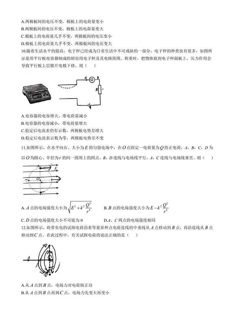 [物理]北京市第十一学校顺义学校2024～2025学年高二上学期10月考试试卷(有答案)第3页