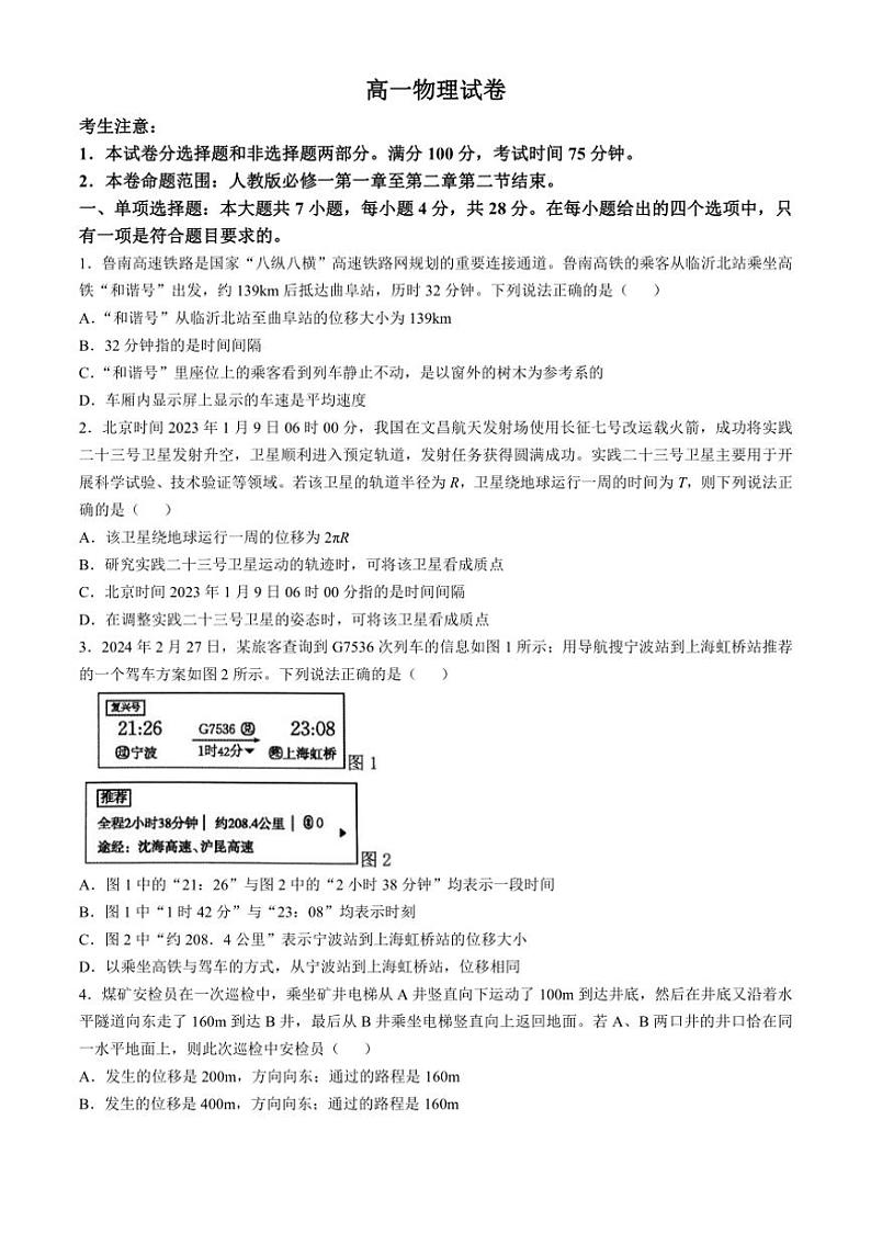 [物理]山西省平遥中学2024～2025学年高一上学期10月月考题第1页