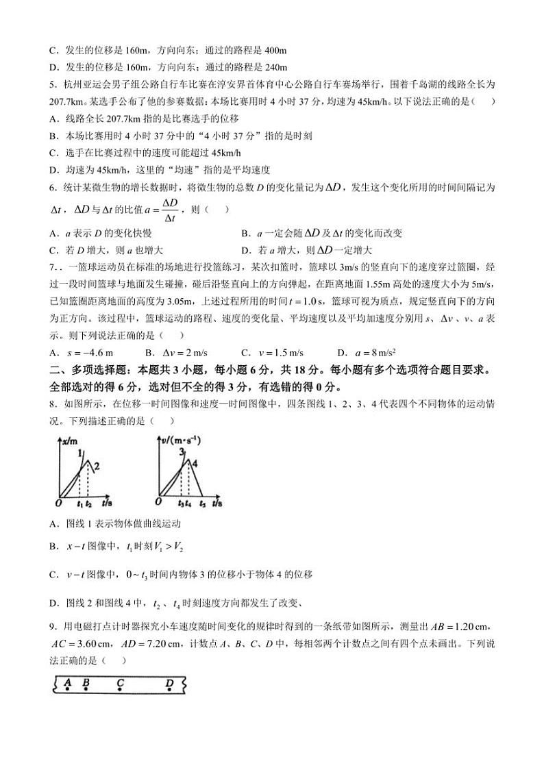 [物理]山西省平遥中学2024～2025学年高一上学期10月月考题第2页
