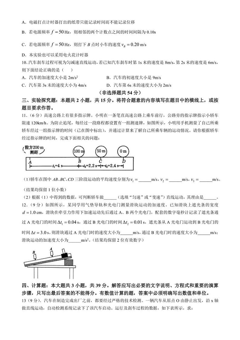 [物理]山西省平遥中学2024～2025学年高一上学期10月月考题第3页
