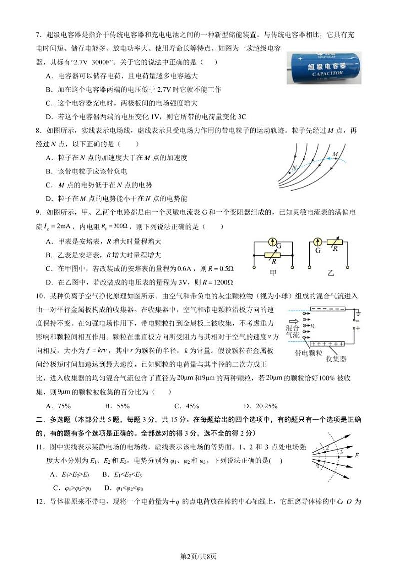 [物理]2024北京二十中高二上学期10月月考(选考)(教师版)第2页
