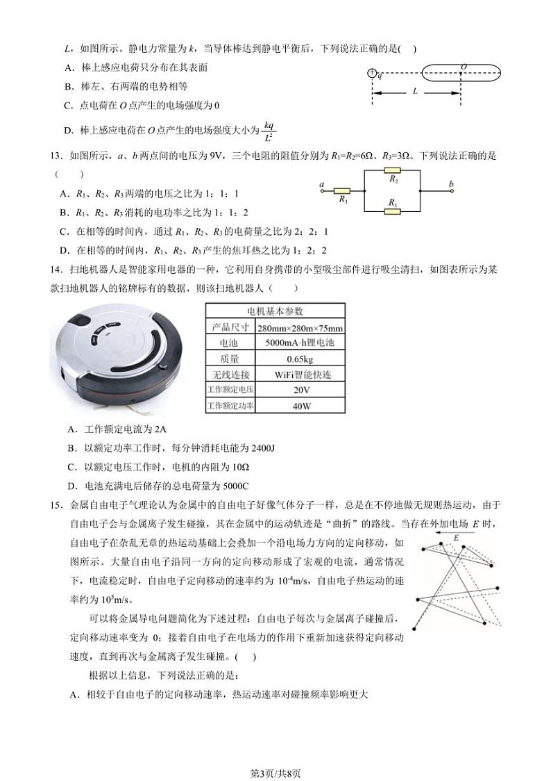 [物理]2024北京二十中高二上学期10月月考(选考)(教师版)第3页
