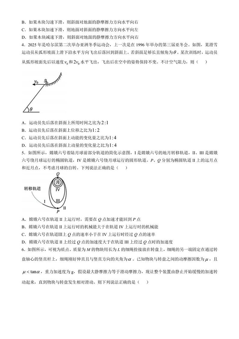 [物理]黑龙江省哈尔滨市第三中学2024～2025学年高三上学期10月月考试题(无答案)第2页