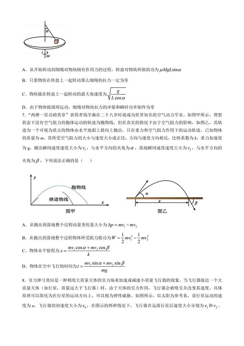[物理]黑龙江省哈尔滨市第三中学2024～2025学年高三上学期10月月考试题(无答案)第3页