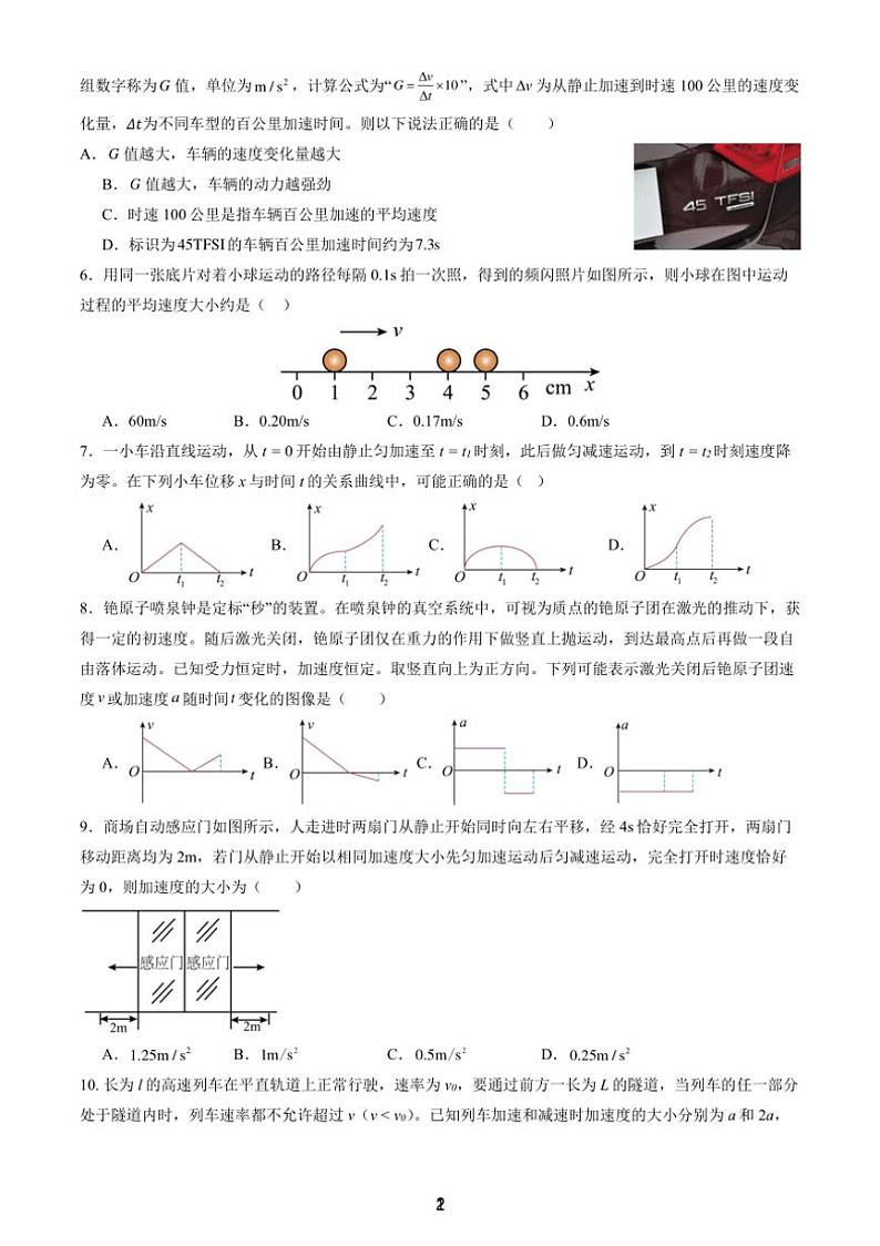 [物理]2024北京十一中高一上学期10月月考第2页