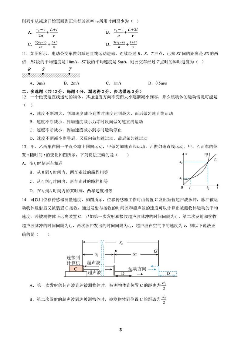 [物理]2024北京十一中高一上学期10月月考第3页