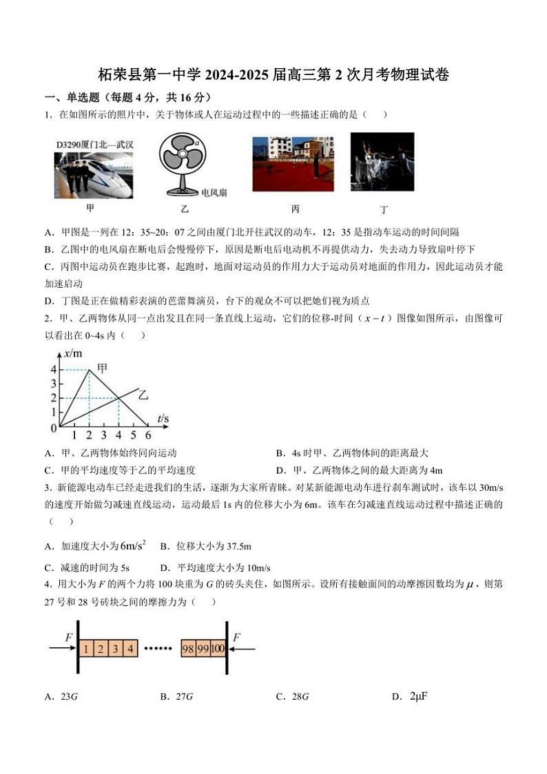 [物理]福建省宁德市柘荣县第一中学2024～2025学年高三上学期10月月考试题(无答案)第1页