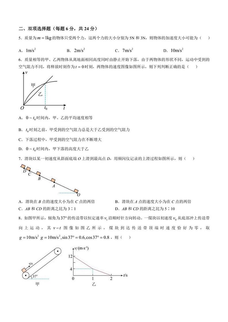 [物理]福建省宁德市柘荣县第一中学2024～2025学年高三上学期10月月考试题(无答案)第2页