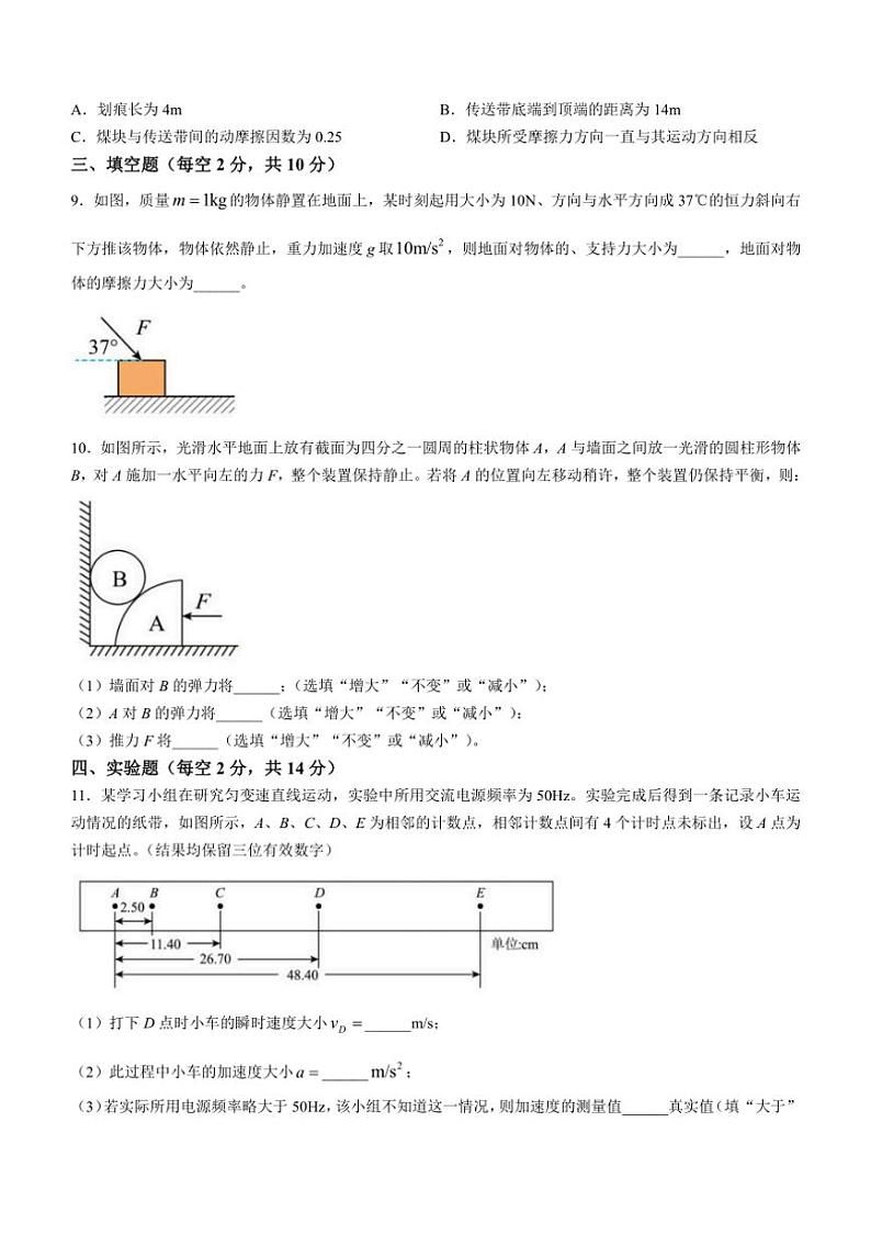 [物理]福建省宁德市柘荣县第一中学2024～2025学年高三上学期10月月考试题(无答案)第3页
